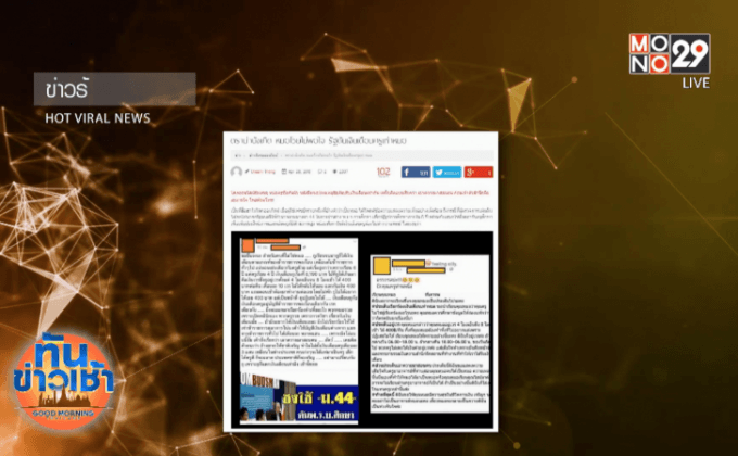 หมอโวย เหตุครูเรียกร้องขึ้นเงินเดือนเท่า