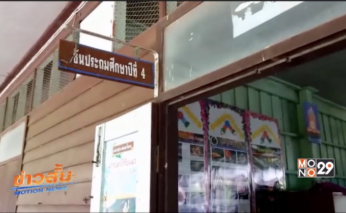 ไฟไหม้ห้องเรียนโดยไม่ทราบสาเหตุ จ.สุโขทัย