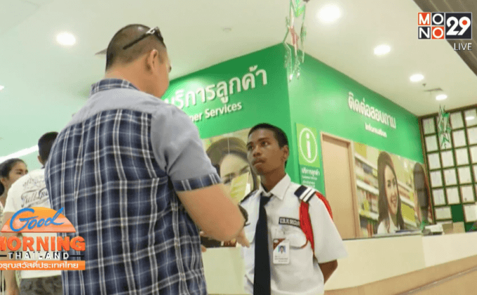 มอบรางวัล รปภ.เก็บเงิน 4 แสน คืนเจ้าของ