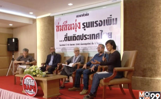 ตั้งกรรมการสอบ ปมผู้บริหารสื่อคุกคามทางเพศ