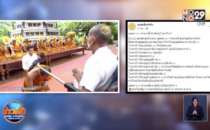 ตั้งคำถามพระสงฆ์กราบฆราวาสได้หรือไม่