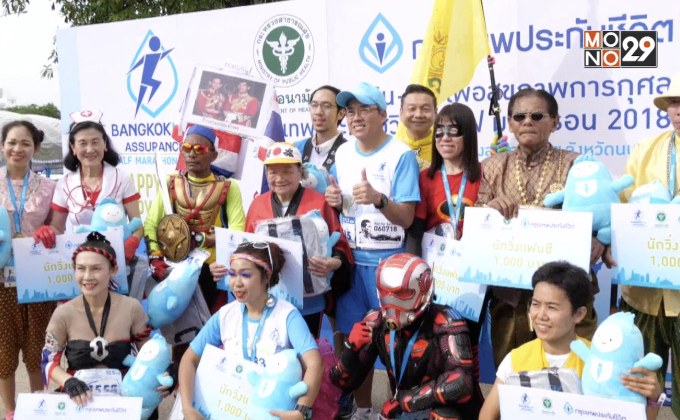 เดิน-วิ่ง เพื่อสุขภาพการกุศล กรุงเทพประกันชีวิต ฮาล์ฟ มาราธอน ครั้งที่ 5