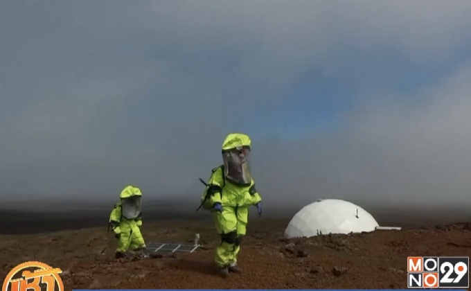 นักวิทย์จำลองการใช้ชีวิตบนดาวอังคาร