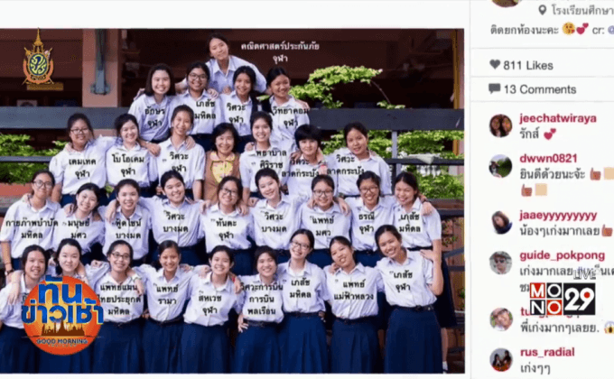 ชื่นชม! นักเรียนสอบผ่านแอดมิชชั่นยกห้อง