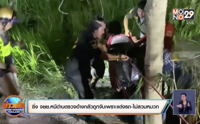 ซิ่ง จยย.หนีด่านตรวจอ้างกลัวถูกจับเพราะแต่งรถ-ไม่สวมหมวก