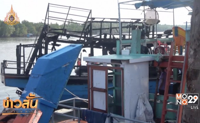 เร่งหาสาเหตุเพลิงลุกไหม้เรือทัวร์ปากบารา