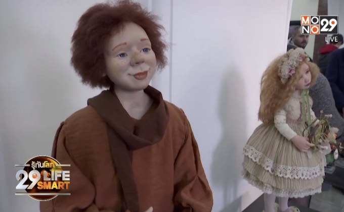 29 LifeSmart : Lifestyle นิทรรศการตุ๊กตาในจอร์เจีย