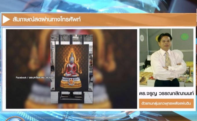 เปิดใจกลุ่มพลังชาวพุทธฯ  เอาผิดนศ.วาดพระอุลตร้าแมน