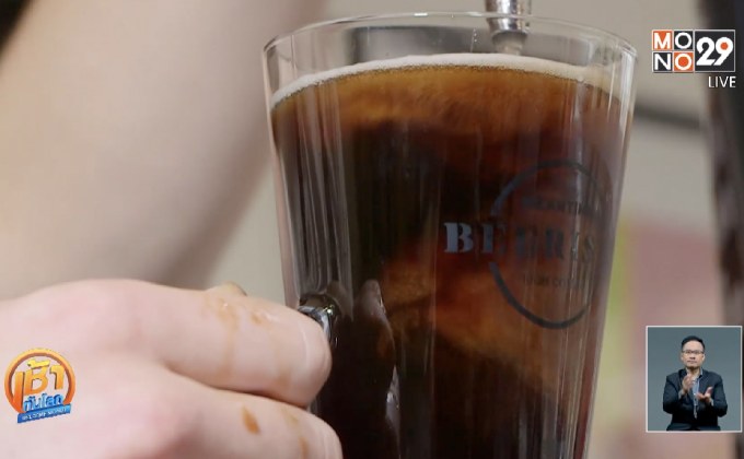 เครื่องดื่มชนิดใหม่ “ลาเต้-เบียร์”