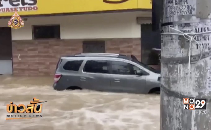 ​เกิดเหตุน้ำท่วมครั้งใหญ่ในรัฐทางใต้ของบราซิล