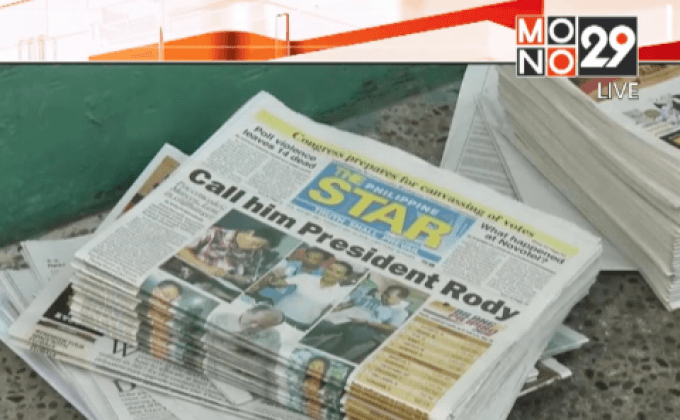 ผลเลือกตั้งฟิลิปปินส์อย่างไม่เป็นทางการ