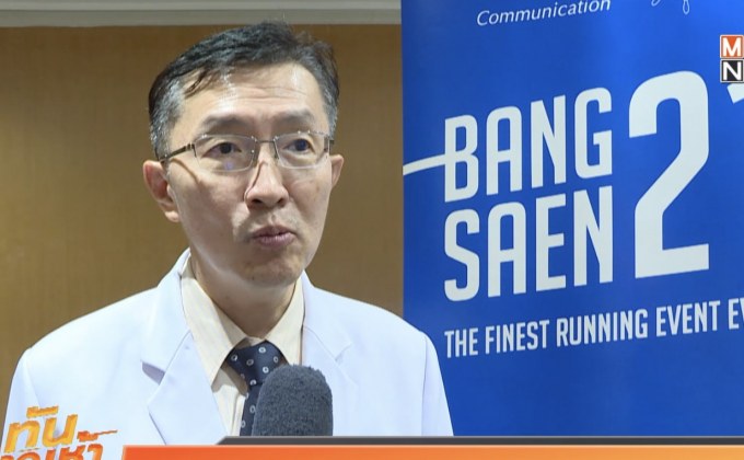 “บางแสน21”เตรียมทีมแพทย์ชั้นนำร่วมดูแลนักวิ่ง