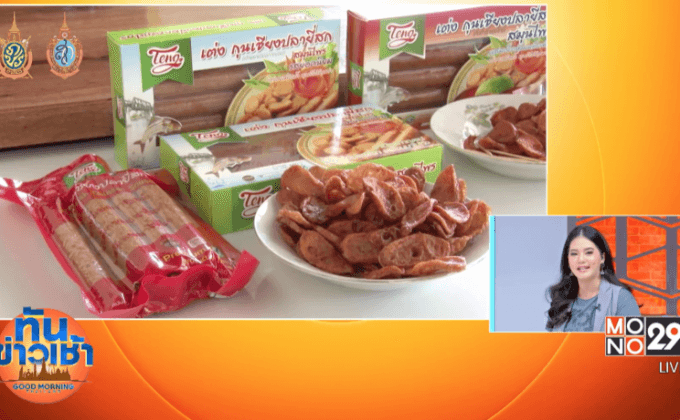 กุนเชียงปลายี่สกของดีเมืองกาญจน์