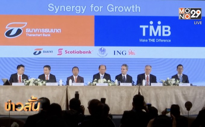 ควบรวมทหารไทย-ธนชาต ไม่กระทบลูกค้า