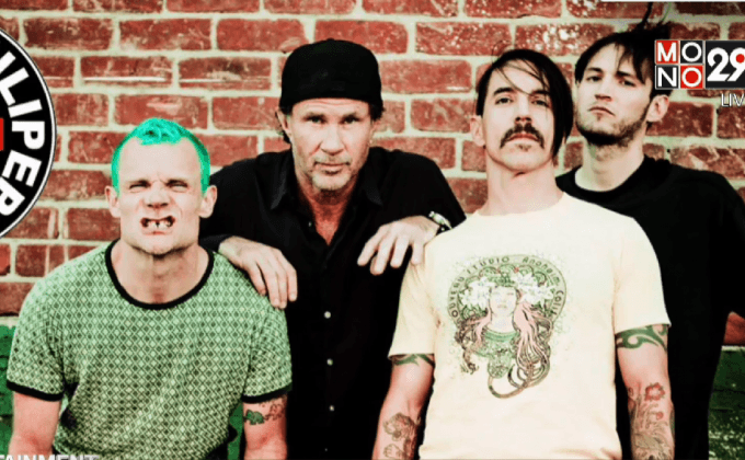 Red Hot Chili Peppers ปล่อยซิงเกิลแรกจากอัลบั้มใหม่