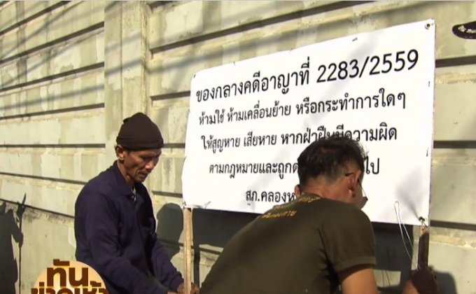 ติดป้ายของกลางคดีอาญา รอบกำแพงวัดธรรมกาย