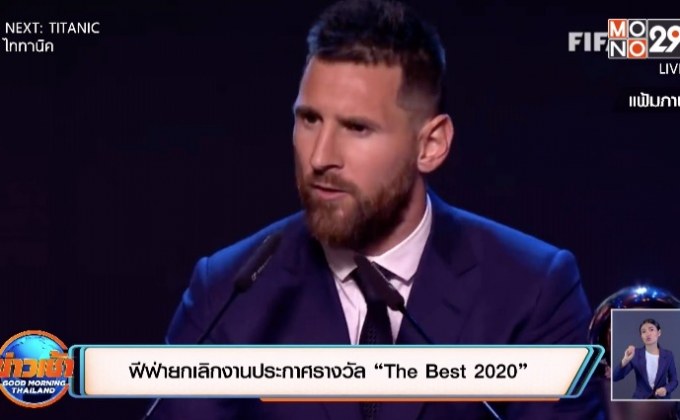 ​ฟีฟ่ายกเลิกงานประกาศรางวัล ”The Best 2020”