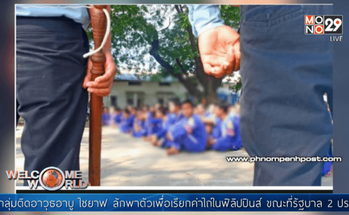 กัมพูชาผุดแผนสร้างเรือนจำพิเศษ