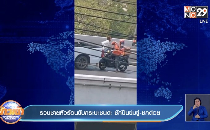 รวบชายหัวร้อนขับกระบะชนดะ ชักปืนข่มขู่-ชกต่อย