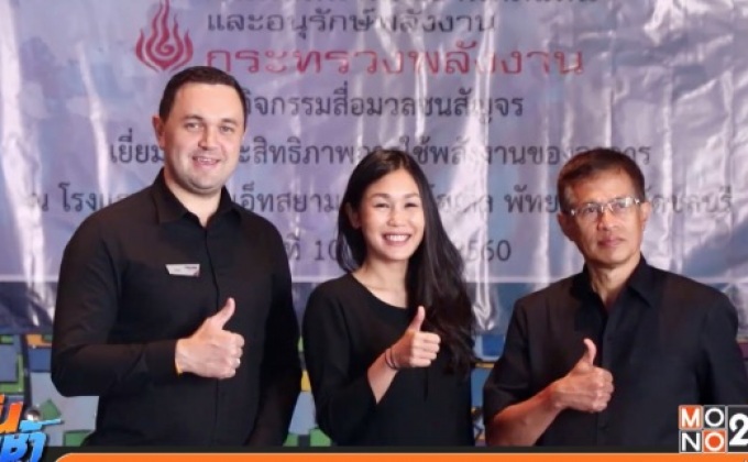 กระทรวงพลังงาน นำร่องใช้พลังงานทดแทนภาคธุรกิจ