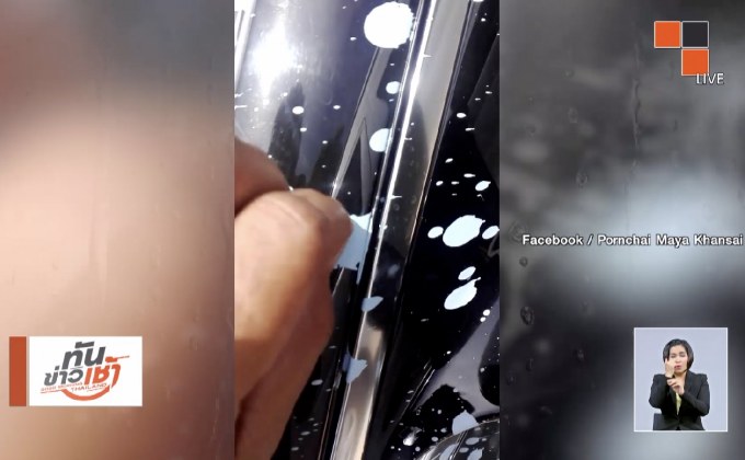 โวยมือบอนสาดน้ำมันเบรก-สีทาบ้านใส่รถ