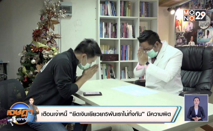 เตือนเจ้าหนี้ “ยึดเงินเยียวยา5พันเราไม่ทิ้งกัน” มีความผิด