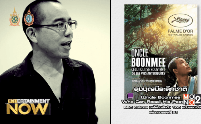 คนกินแสง ผลงานจากตัวตนของ อภิชาติพงศ์ วีระเศรษฐกุล