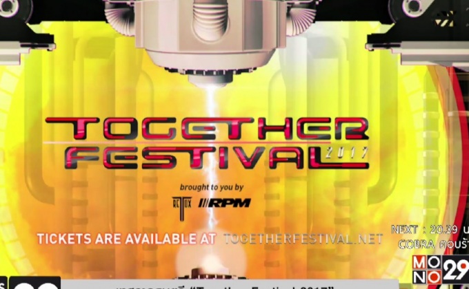 เทศกาลดนตรี “Together Festival  2017”  