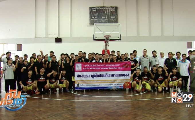 มูลนิธิ ดร.พิชนี โพธารามิก จัดอบรมโค้ชบาสฯที่จันทบุรี