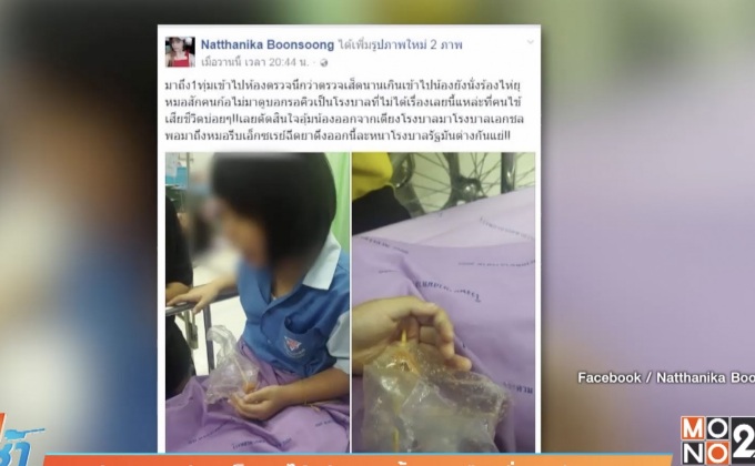 จบศึก “ดราม่า” เด็กถูกไม้เสียบลูกชิ้นแทงมือ นั่งรอรักษานาน