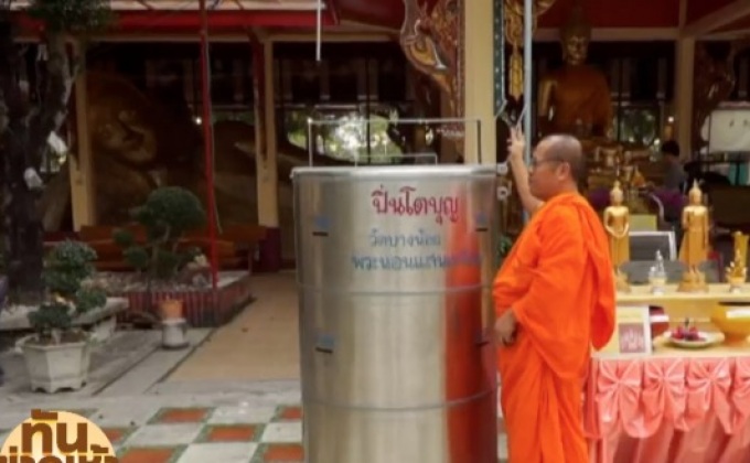 ฮือฮา! บาตรยักษ์ ปิ่นโตบุญ