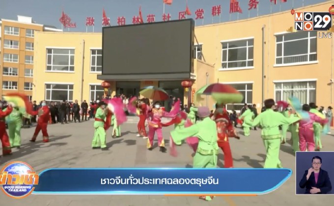 ชาวจีนทั่วประเทศฉลองตรุษจีน