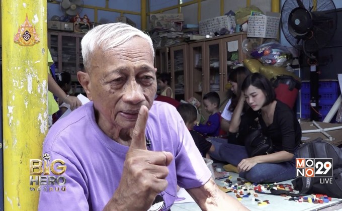Big hero พลังคนดี : ตอน ครูปู่ ซ.โซ่อาสา