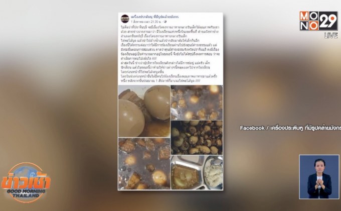 สั่งย้าย ผอ.โรงเรียน ปมไข่พะโล้บูด