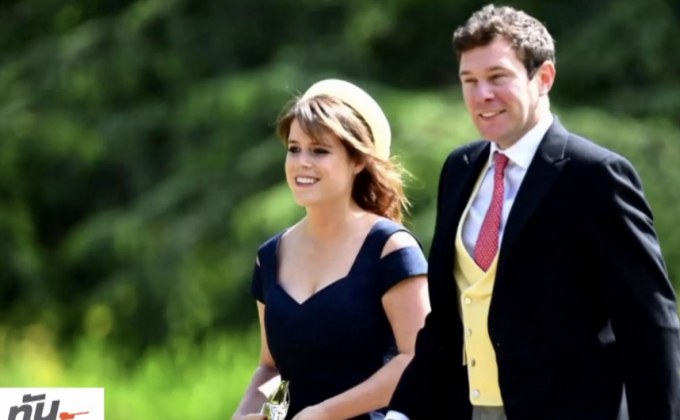 เจ้าหญิงยูเจนีแห่งอังกฤษเตรียมเข้าพิธีเสกสมรส