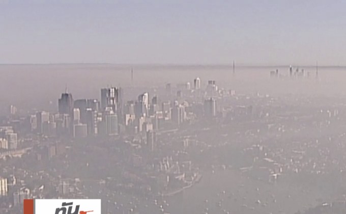 หมอกควันไฟป่าปกคลุมทั่วนครซิดนีย์