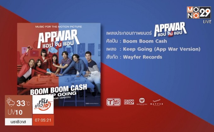 T Moment ปล่อย MV เพลงประกอบหนัง App War 
