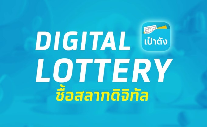 วิธีซื้อสลากดิจิทัล 80 บาท – ผูกบัญชีรับเงิน ผ่านแอปฯ ‘เป๋าตัง’