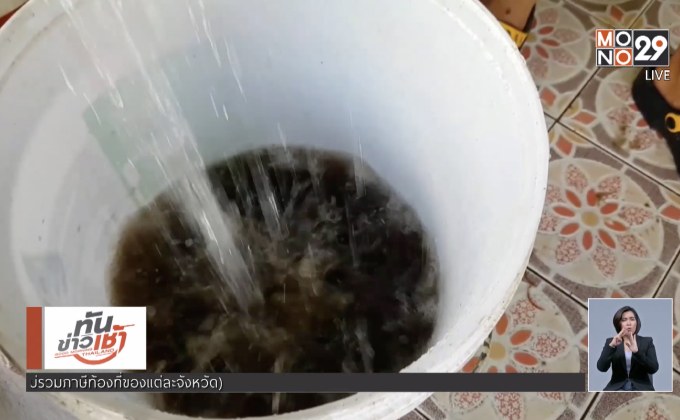 ชาวโคราชร้องเรียนน้ำประปามีสีดำ