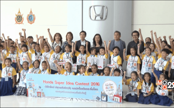 Honda Super idea Contest 2016