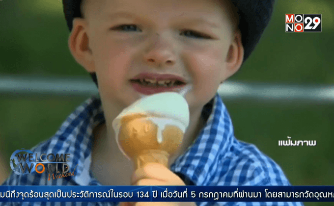 เยอรมนีอุณหภูมิสูงเป็นประวัติการณ์