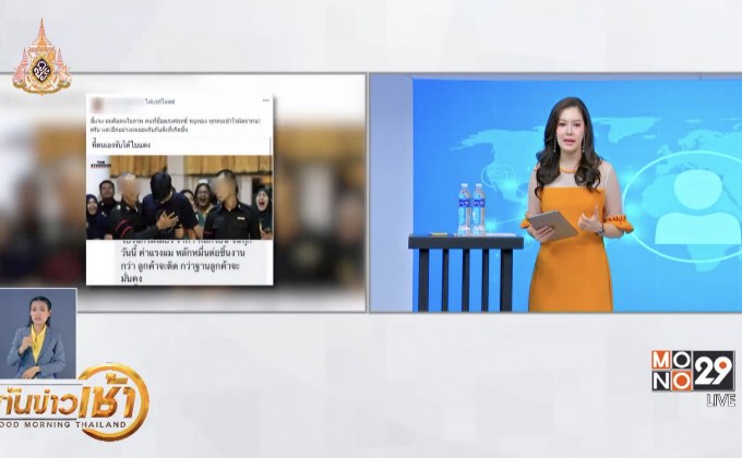 เทรนฮิตออนไลน์ 03-02-62