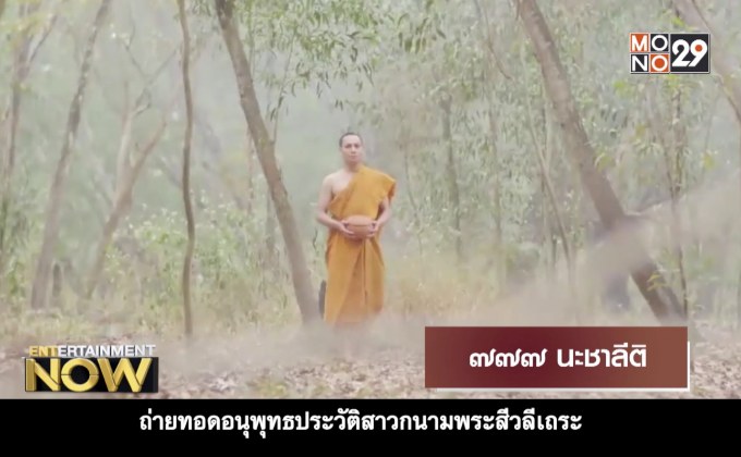 Movie Review : ๗๗๗ นะชาลีติ