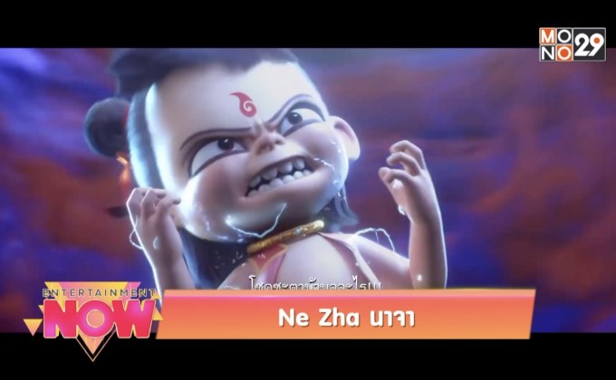 Movie Review :  Ne Zha นาจา