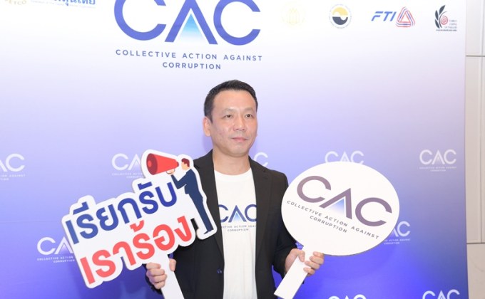 CAC จับมือภาคีเครือข่ายและ ป.ป.ช. เปิดตัวโครงการ “เรียกรับ… เราร้อง”