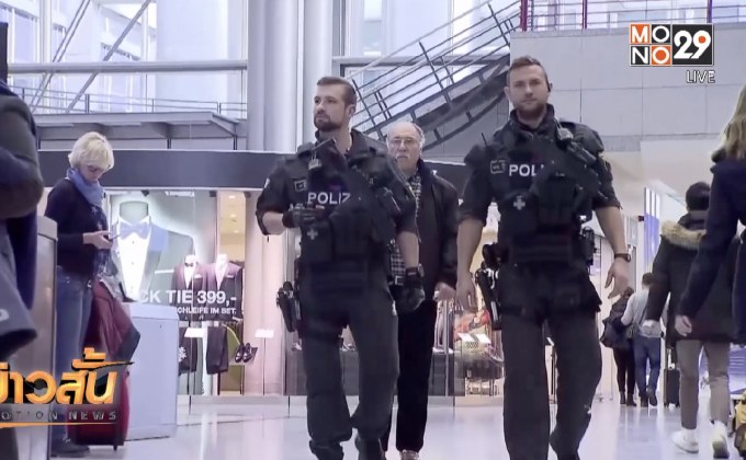 เยอรมนีตรวจเข้มสนามบินหลังพบ 4 ผู้ต้องสงสัย