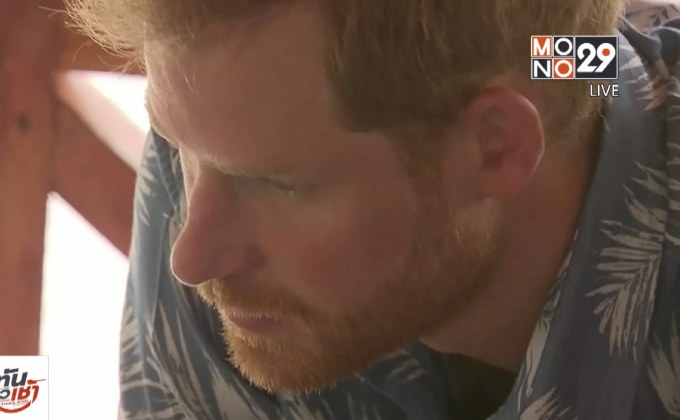 ดยุกและดัชเชสแห่งซัสเซกส์ปฏิบัติกรณียกิจในฟิจิ