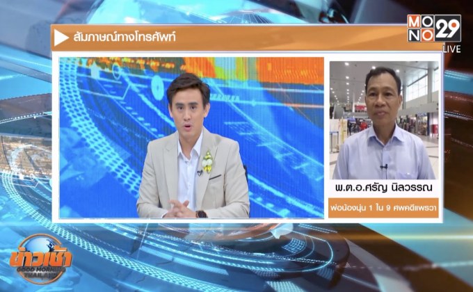 ปิดมหากาพย์ 9 ปี!  “คดีแพรวา 9 ศพ”