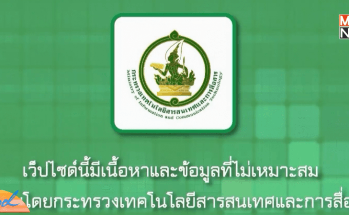 ไอซีที บล็อกเว็บออโต้รีเฟรชต้าน “single gateway”