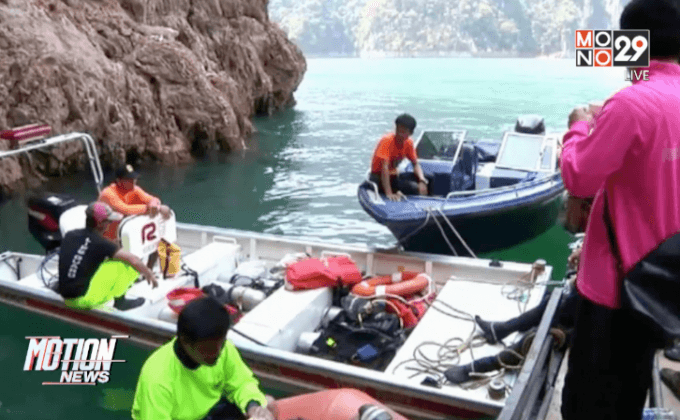 เร่งค้นหาผู้สูญหาย 2 คน ที่เขื่อนรัชชประภา